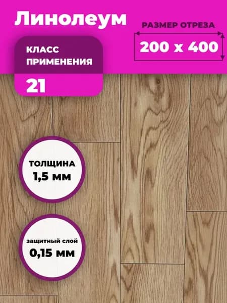 Линолеум для пола КР 475 2*4 м бытовой на отрез