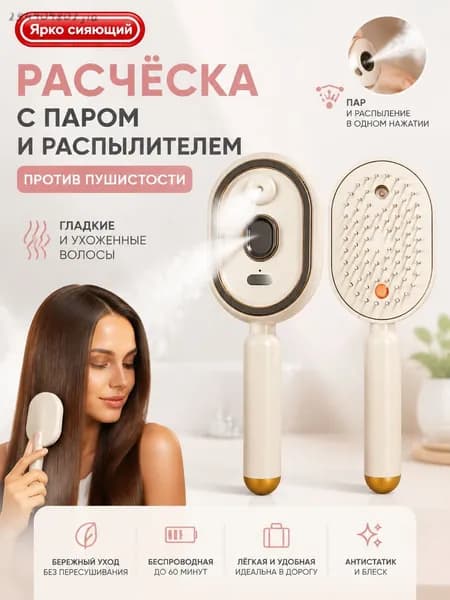 Электрическая расческа с паром для выпрямления волос, расческа-выпрямитель с распылителем спреем против пуш
