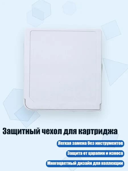 Защитный чехол для картриджа, Белый
