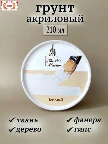 Грунт художественный 1 шт., 210 мл./ 200 г.