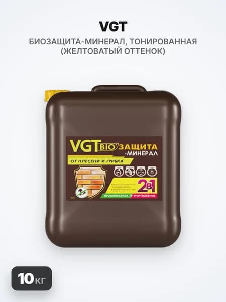 VGT/ВГТ Биозащита-минерал, тонированная, желтоватый оттенок, 10кг