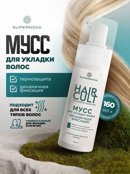 Мусс для укладки волос объем и фиксация 160мл