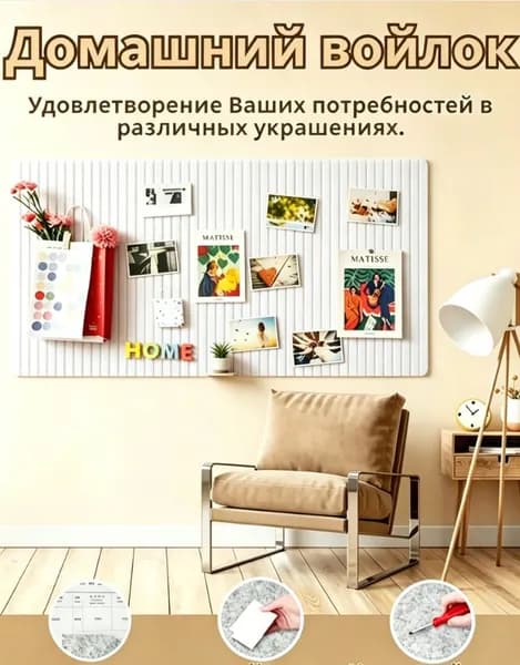 Доска для заметок на стену из войлока,мудборд на стену,НЕ пробковая доска для фото 600*400mm