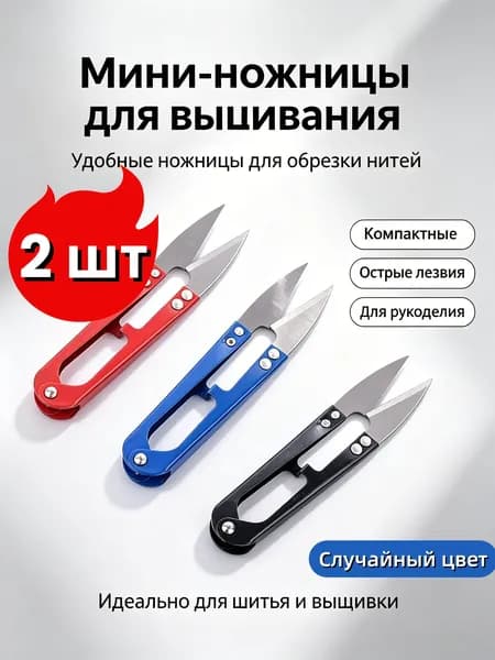 НожницыРаскройные 10.5 см, 2 шт.