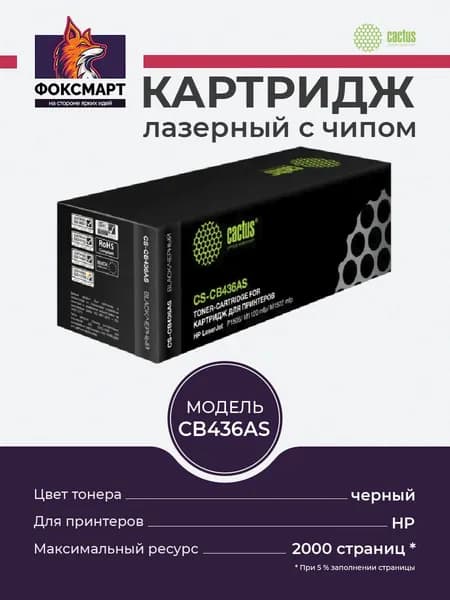 Картридж лазерный CS-CB436AS черный для HP