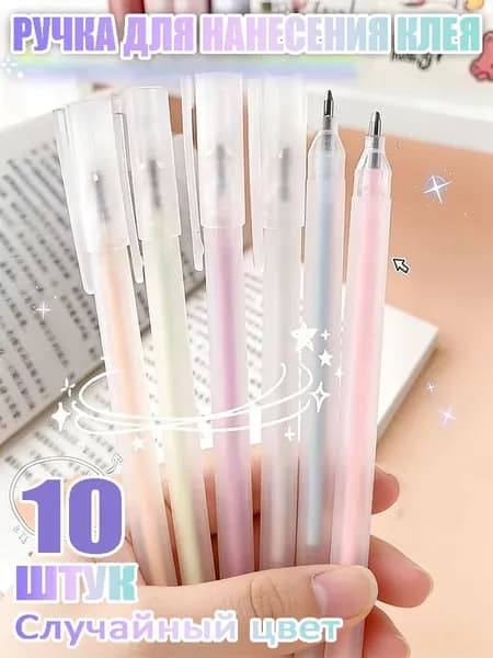 Клей канцелярский 10 шт.