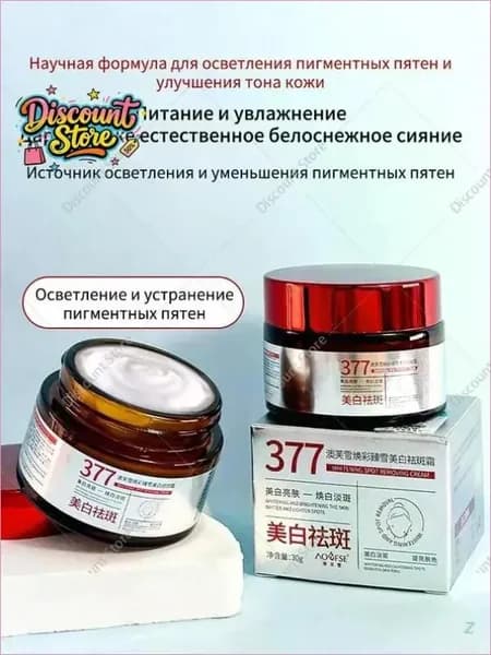 377 Отбеливающий крем от веснушек, пигментных пятен, 30 гр, эффективно борется со стойкими темными пятнами, осветляющий