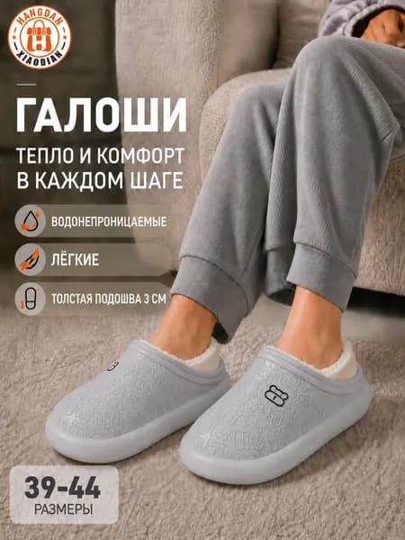 Галоши