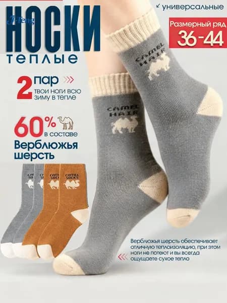 Носки мужские, женские, 2 пары