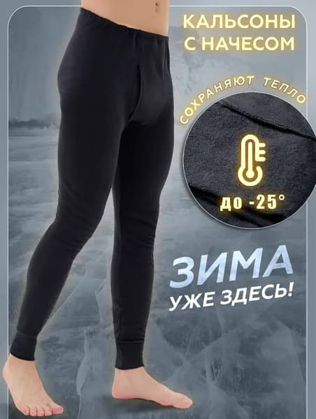 Термобрюки для мужчин размер 58