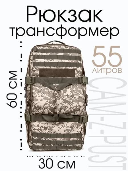 Рюкзак баул трансформер тактический с системой MOLLE