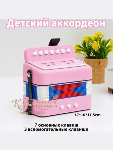 Аккордеон, Обучающий инструмент для детей, 7 основных клавиш, 3 дополнительные клавиши, Розовый