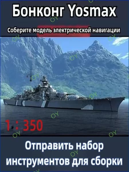 Премиум набор корабля для сборки