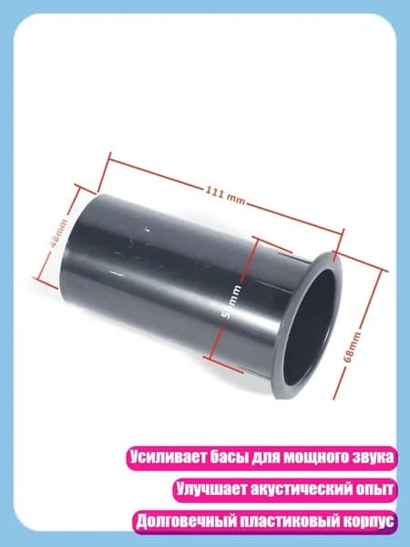 Порт для сабвуфера с расширяющимся выходом, ABS, - 56X110 мм