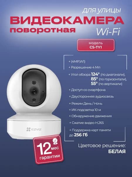 Видеокамера CS-TY1 (4MP,W1) внутренняя поворотная Wi-Fi камера c ИК-подсветкой до 10м