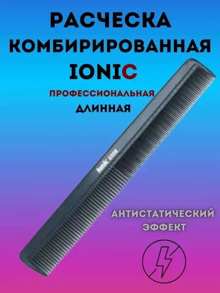 Расческа парикмахерская комбинированная длинная