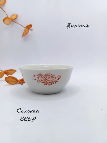 Солонка / Соусник с цветочным рисунком винтажная, фарфор, Барановский фарфоровый завод СССР