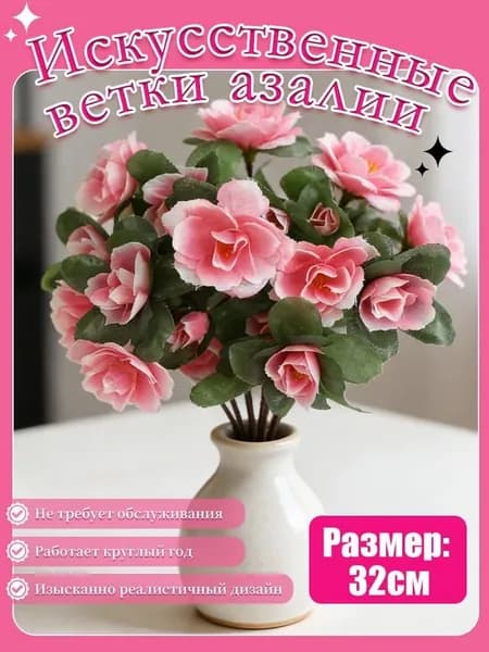 Стабилизированные цветы Азалия, 1 шт