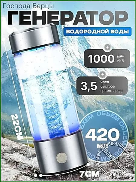 Портативный генератор водородной воды Elixyr, 420 мл, эксклюзивный ионизатор
