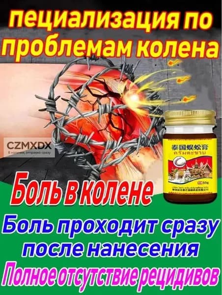Обезболивающая мазь для суставов с мгновенным действием,Облегчить боль в суставах