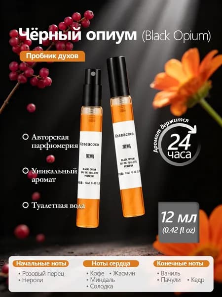 Туалетная вода Миниатюрный парфюм 12 мл, 25 ароматов на выбор, свежий легкий запах с долгим послевкусием, пробник духов для женщины 12.007 мл