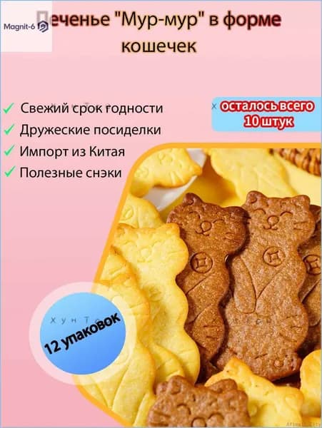 Лучший выбор!Печенье "Кошачьи лапки" с масляным вкусом - Хрустящее и нежное - В форме милых котиков - Домашняя выпечка - Для детей и к чаю