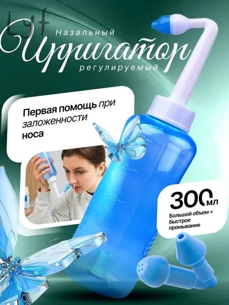 Ирригатор для промывки носа