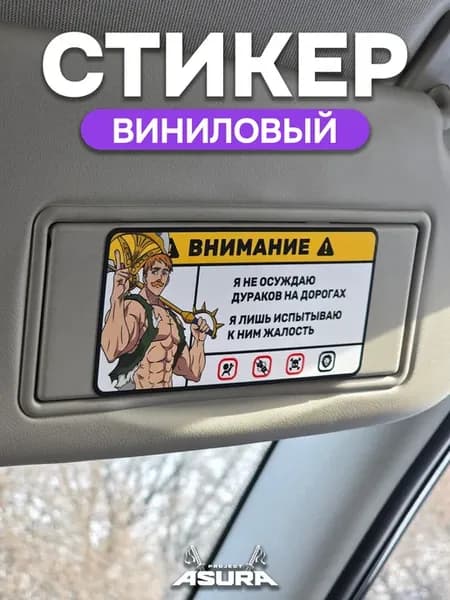 Наклейка на авто «Внимание Эсканор»