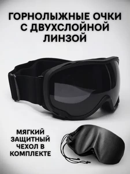 Очки горнолыжные маска для сноуборда