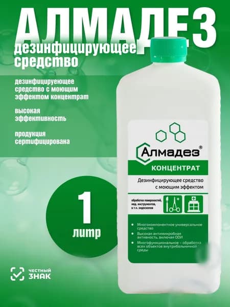 Алмадез 1л, Дезcредство с моющим эффектом. Концентрат.