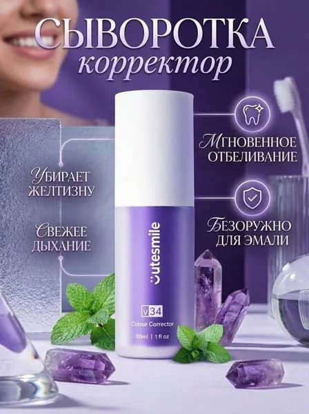 сыворотка корректор