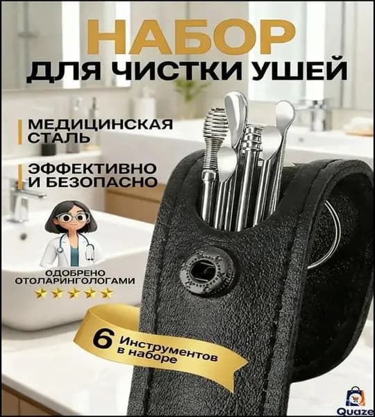 Инструмент для чистки ушей, носа, 6 шт.