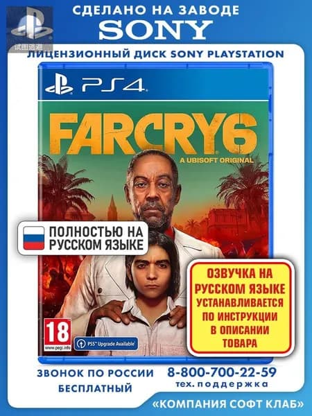 Игра Far Cry 6 (PlayStation 4, PlayStation 5, PlayStation 5 Pro, Русская версия)