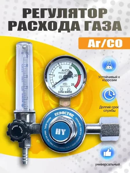 Редуктор углекислотный( G3 4)