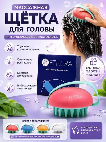 Массажер для головы мытья волос силиконовый