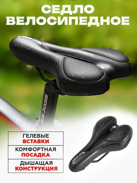 Седло велосипедное спортивное с гелевыми вставками,West Biking