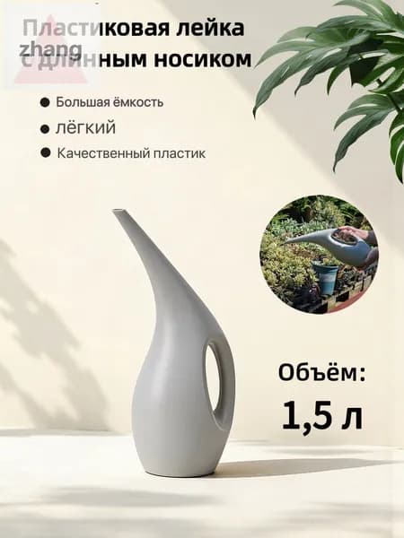 Лейка 1.5 л 1 шт