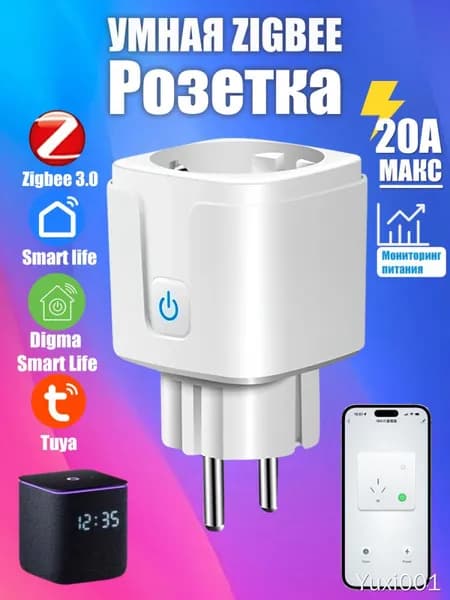 Умная розетка ZigBee 3.0 EU 20A с Алисой, таймер и мониторинг