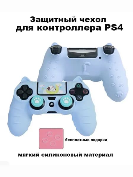 Мягкий силиконовый чехол для геймпада, небесно голубой