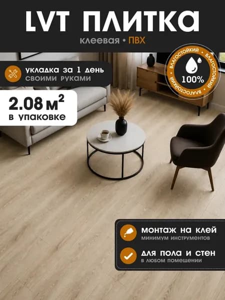 Плитка LVT Виниловый ламинат Homestar Хоумстар 233, 2.08 м2