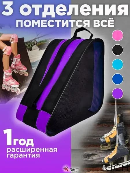 Сумка для роликов, для коньков