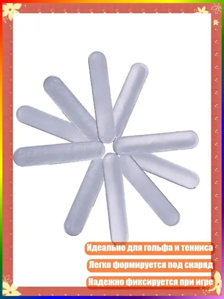 Колышки для гольфа