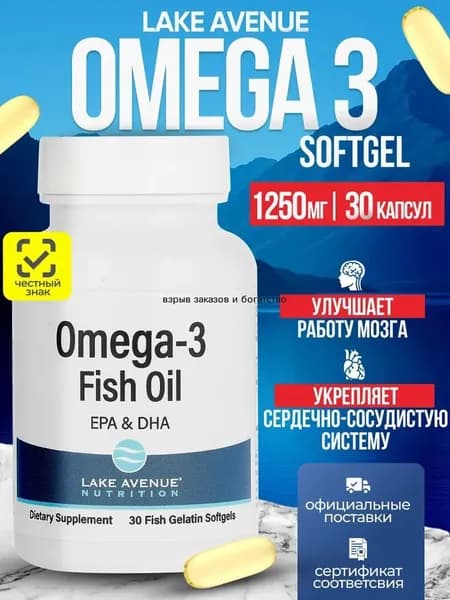 Омега-3 30 софтгелей