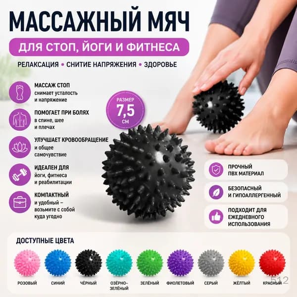 Спортивный массажный мяч