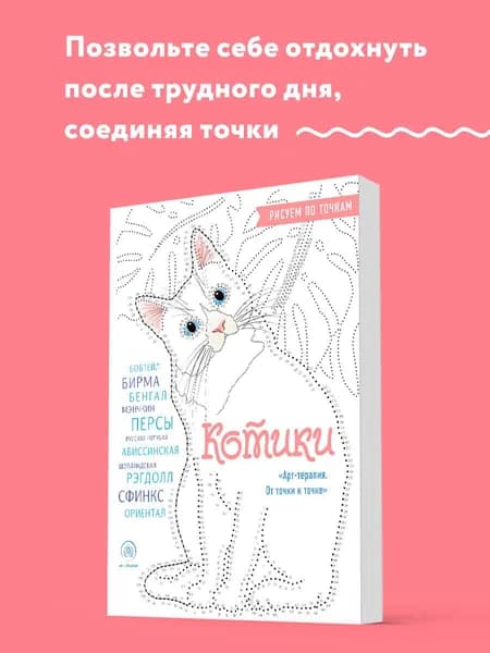 Котики. Рисуем по точкам (новое оформление)