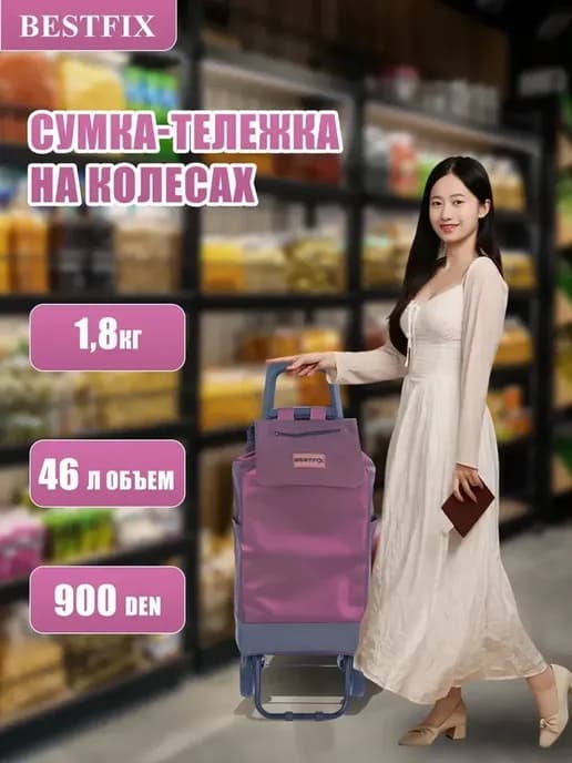 Хозяйственная сумка-тележка на колесах, 46 л, до 57 кг