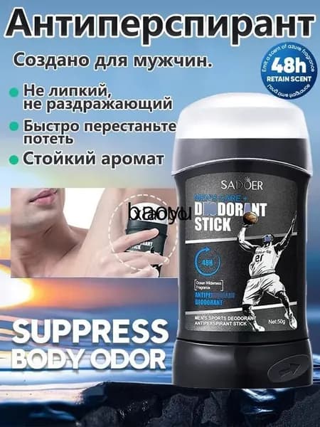 Дезодорант
