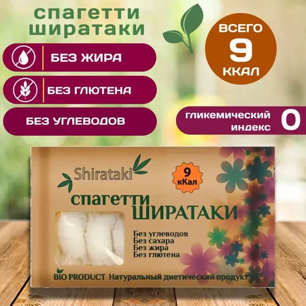 Макаронные изделия "Ширатаки" Спагетти "Деликат" 340гр