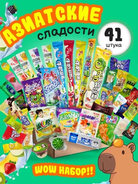 Сладкий бокс с азиатскими сладостями 41 штук / Подарочный набор вкусняшек на День рожденье