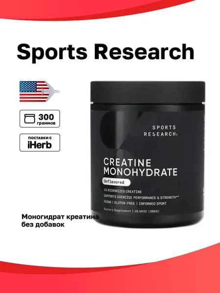 Sports Research, моногидрат креатина, без добавок, 300 г (10,58 унции)